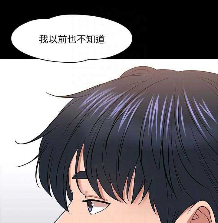 《教授之约》第41话 41_想要的生活 第3页