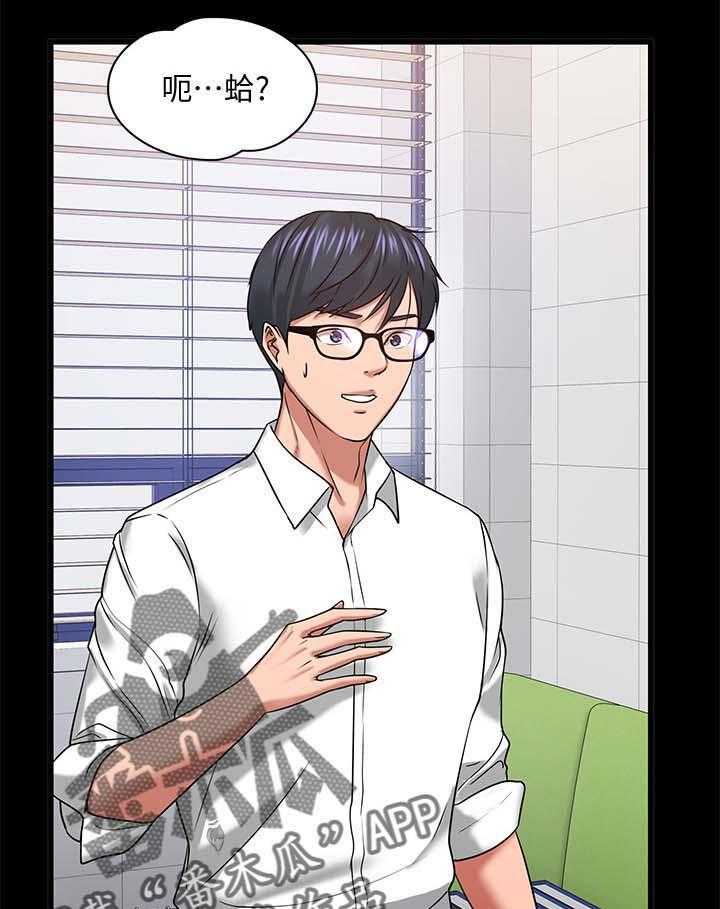 《教授之约》第43话 43_教室游戏 第14页