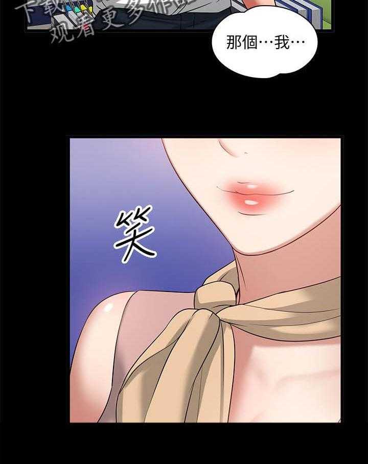 《教授之约》第43话 43_教室游戏 第15页