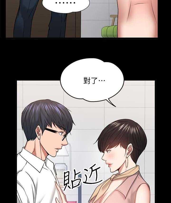 《教授之约》第43话 43_教室游戏 第20页