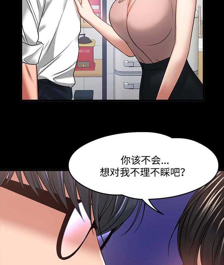 《教授之约》第43话 43_教室游戏 第21页
