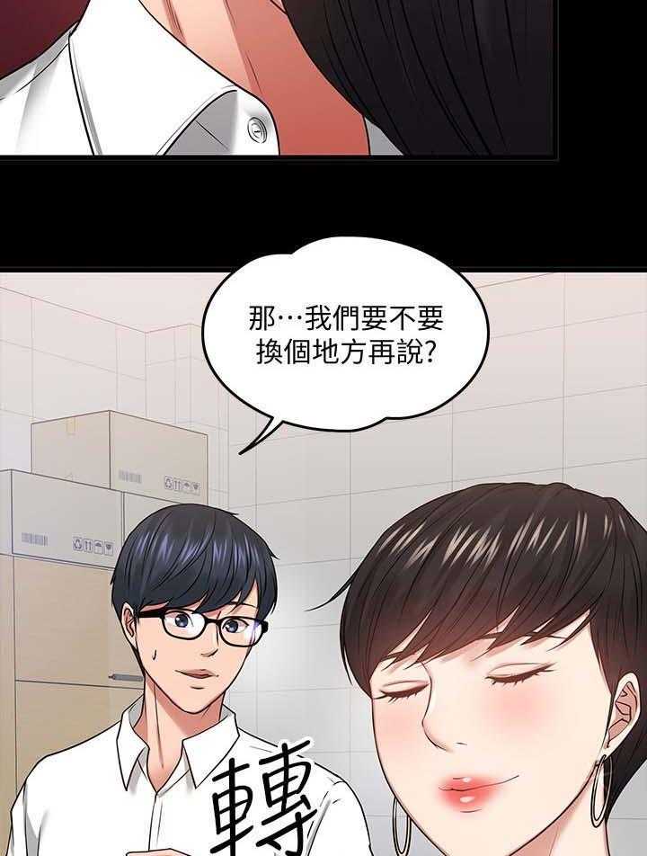 《教授之约》第43话 43_教室游戏 第24页