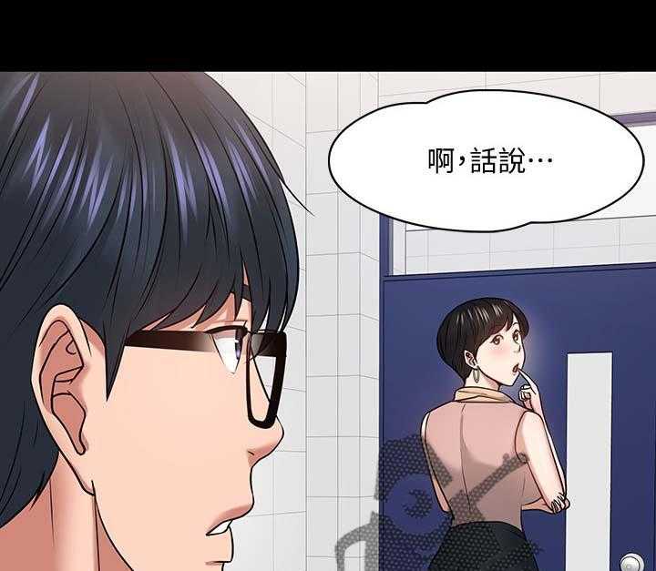 《教授之约》第43话 43_教室游戏 第26页