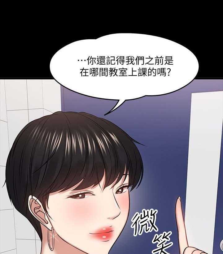 《教授之约》第43话 43_教室游戏 第28页