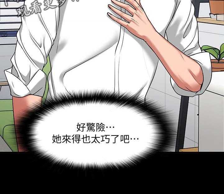 《教授之约》第43话 43_教室游戏 第2页