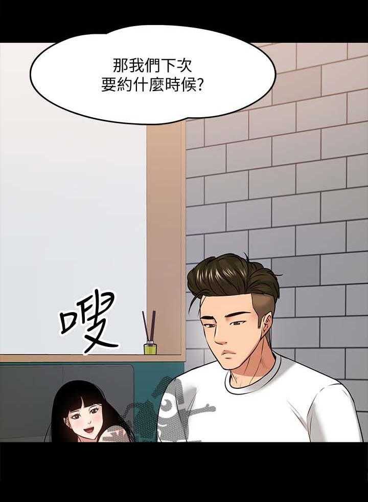 《教授之约》第43话 43_教室游戏 第34页
