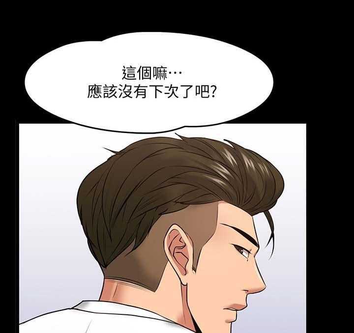 《教授之约》第43话 43_教室游戏 第35页