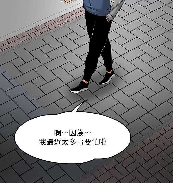 《教授之约》第43话 43_教室游戏 第48页
