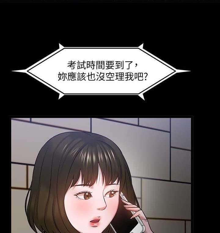《教授之约》第43话 43_教室游戏 第49页