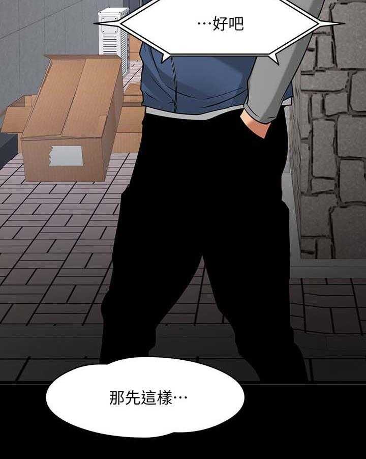 《教授之约》第43话 43_教室游戏 第52页