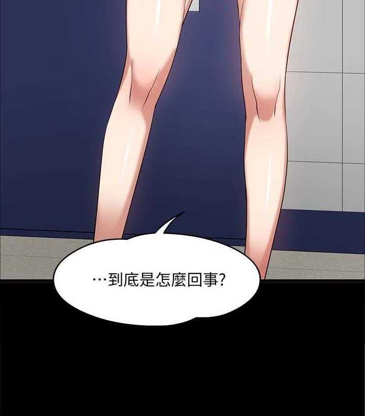《教授之约》第43话 43_教室游戏 第8页