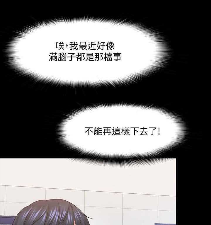 《教授之约》第44话 44_下课邀约 第10页