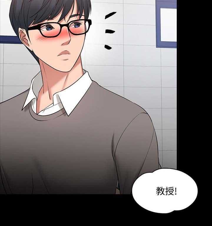 《教授之约》第44话 44_下课邀约 第11页