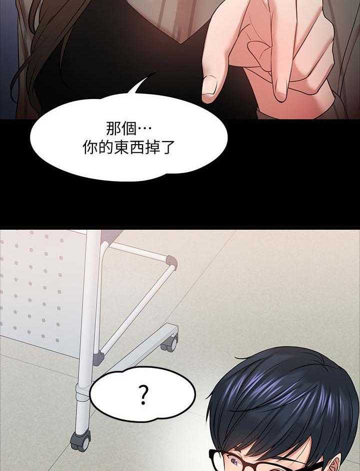 《教授之约》第44话 44_下课邀约 第13页