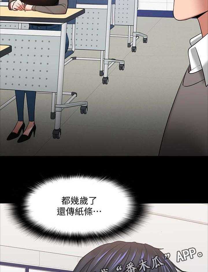 《教授之约》第44话 44_下课邀约 第18页