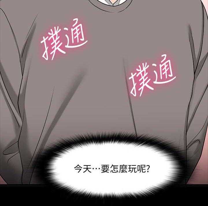 《教授之约》第44话 44_下课邀约 第22页