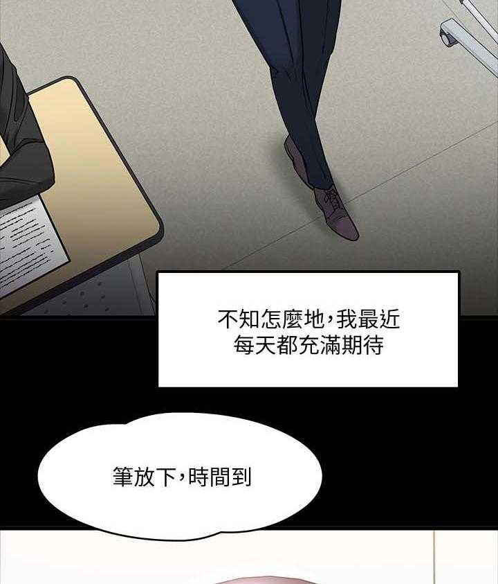 《教授之约》第44话 44_下课邀约 第24页
