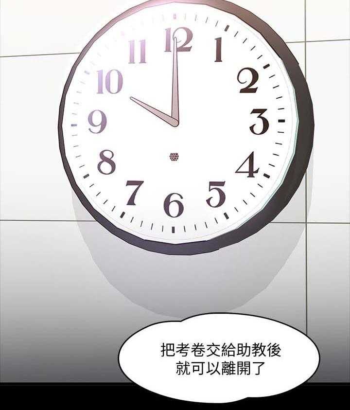 《教授之约》第44话 44_下课邀约 第25页