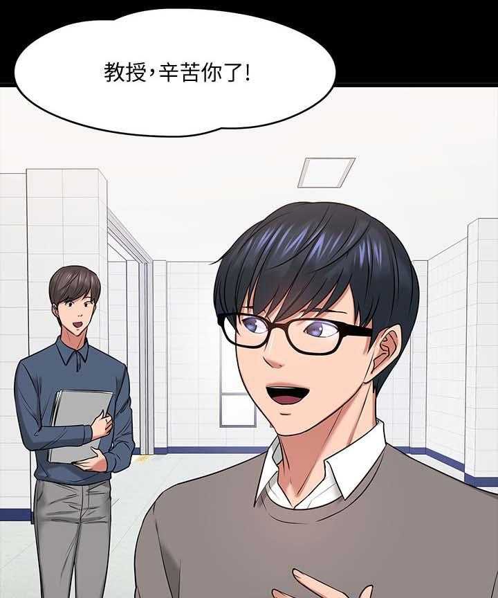 《教授之约》第44话 44_下课邀约 第26页