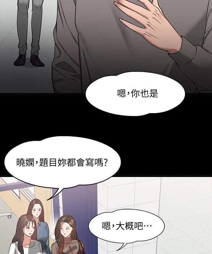 《教授之约》第44话 44_下课邀约 第27页