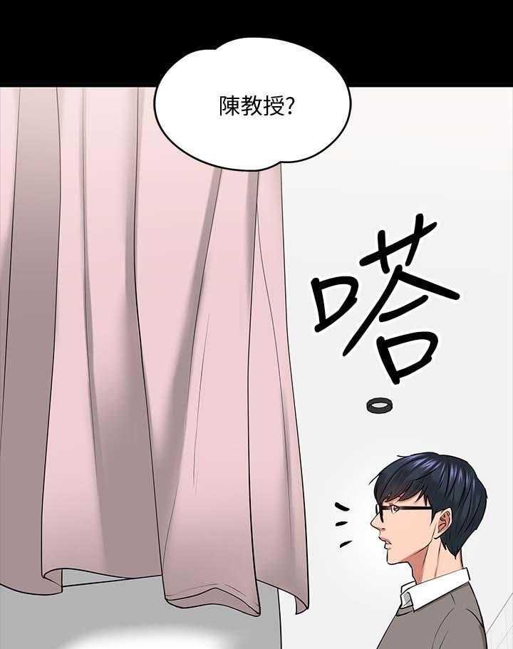 《教授之约》第44话 44_下课邀约 第32页