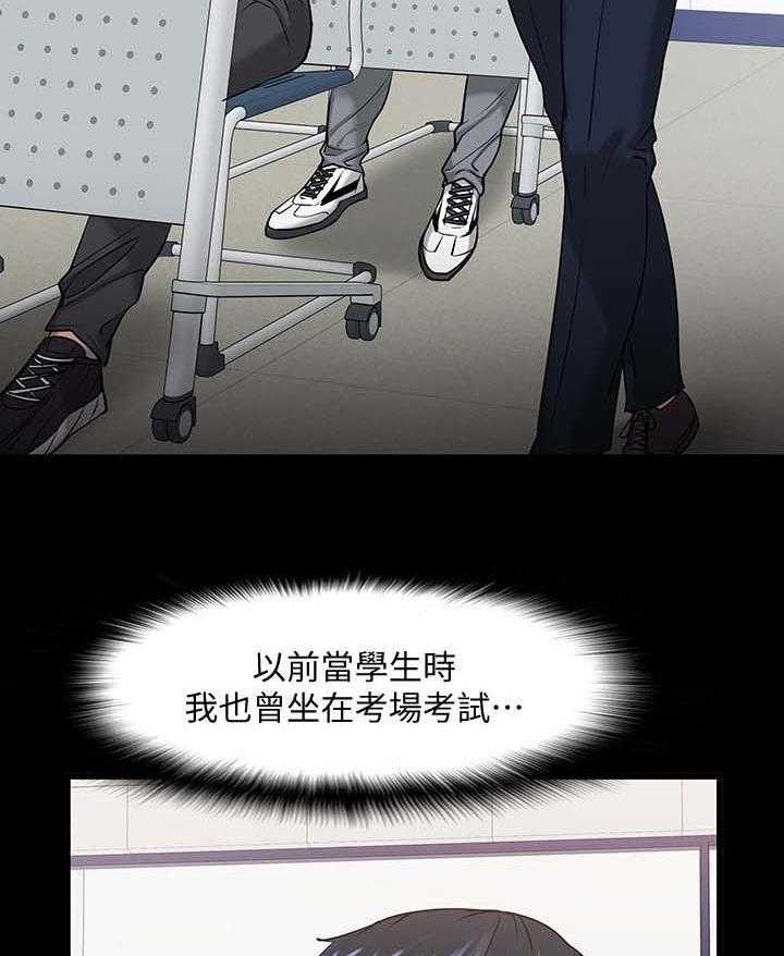 《教授之约》第44话 44_下课邀约 第5页