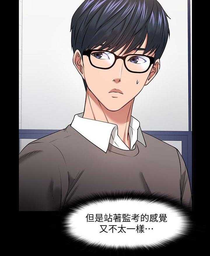 《教授之约》第44话 44_下课邀约 第6页