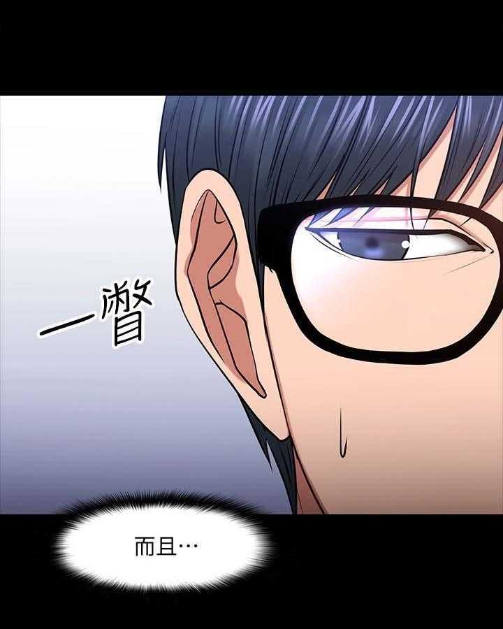 《教授之约》第44话 44_下课邀约 第7页