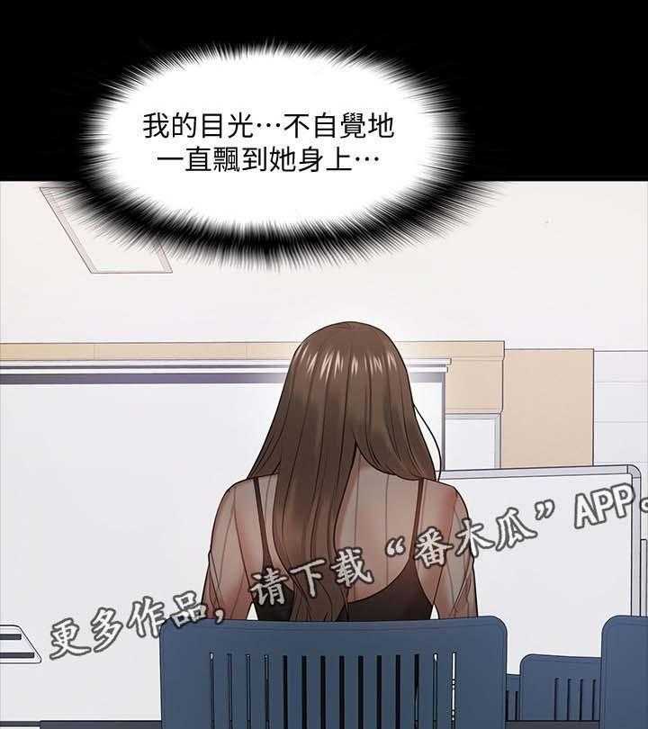 《教授之约》第44话 44_下课邀约 第8页