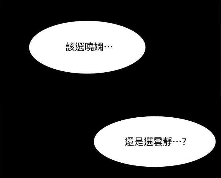 《教授之约》第45话 45_选择 第14页