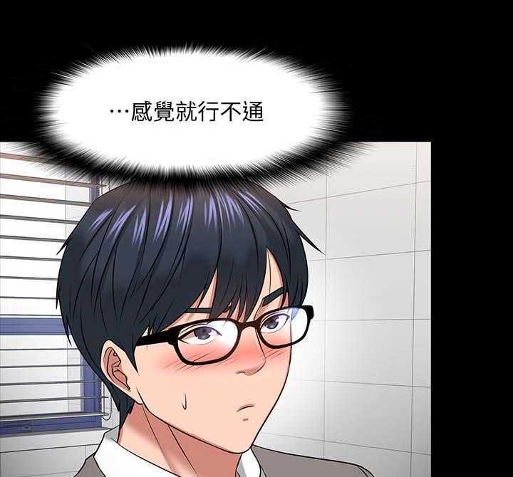 《教授之约》第45话 45_选择 第15页