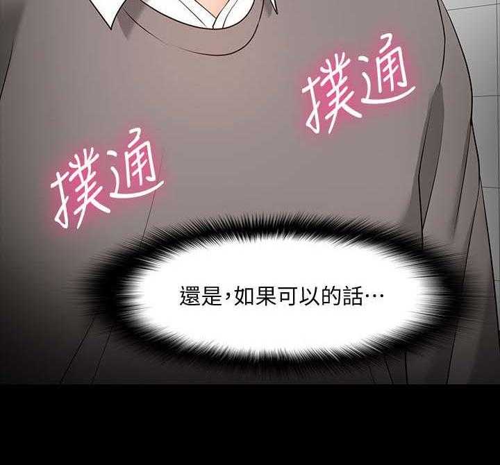 《教授之约》第45话 45_选择 第17页
