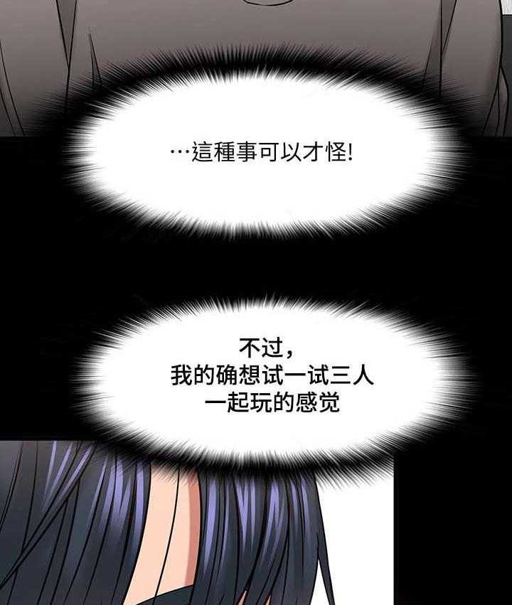 《教授之约》第45话 45_选择 第19页