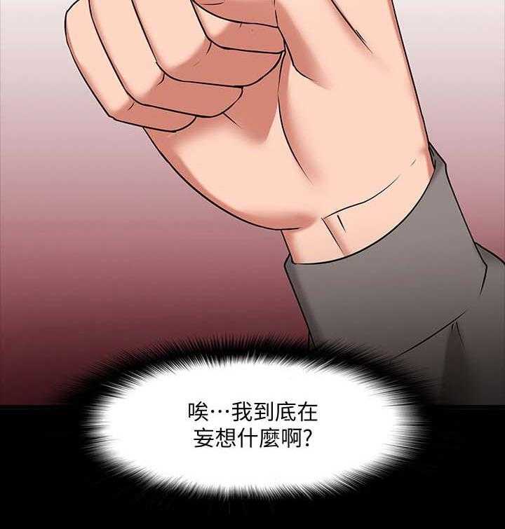 《教授之约》第45话 45_选择 第23页