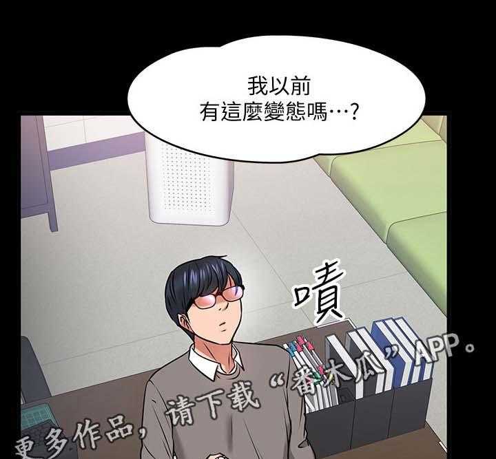 《教授之约》第45话 45_选择 第24页