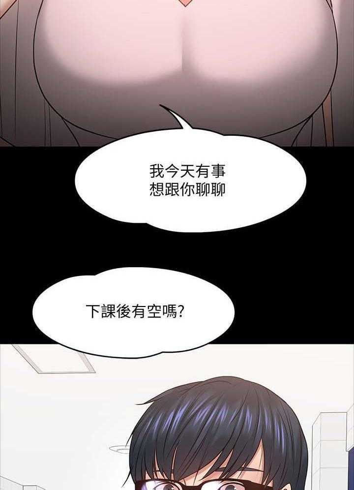 《教授之约》第45话 45_选择 第2页