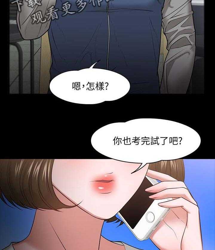 《教授之约》第45话 45_选择 第30页