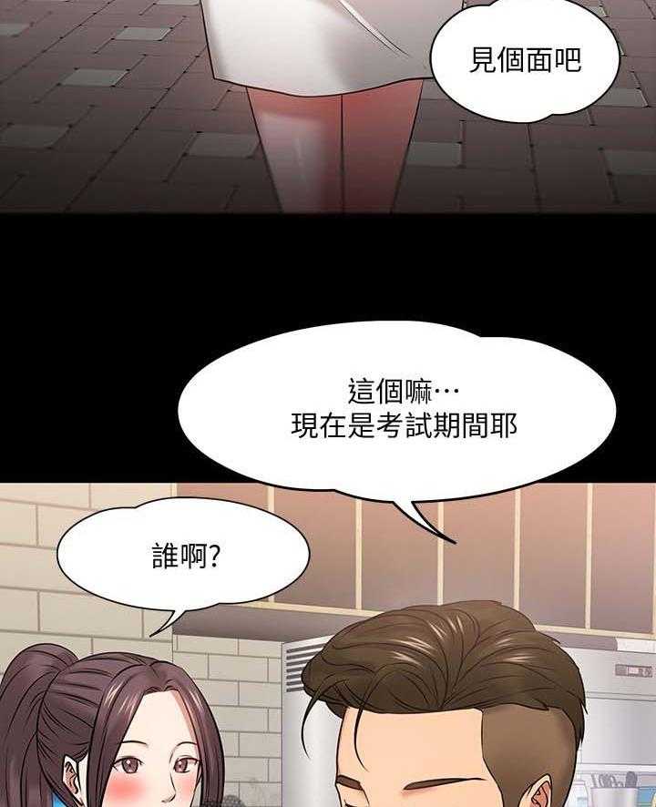 《教授之约》第45话 45_选择 第33页