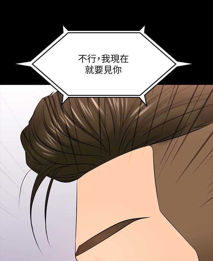 《教授之约》第45话 45_选择 第35页