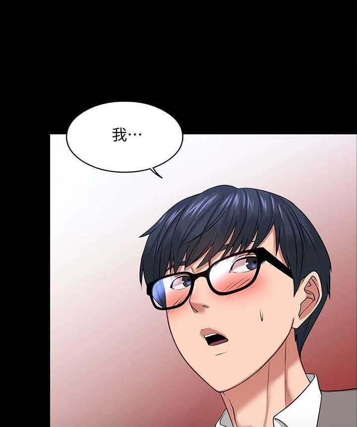 《教授之约》第45话 45_选择 第6页