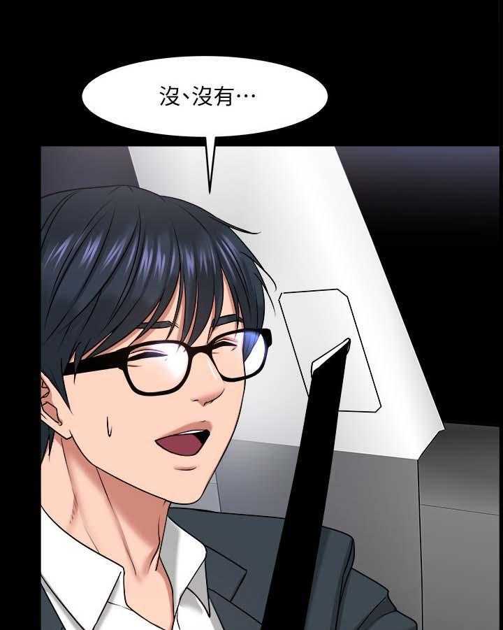 《教授之约》第47话 47_真相 第10页