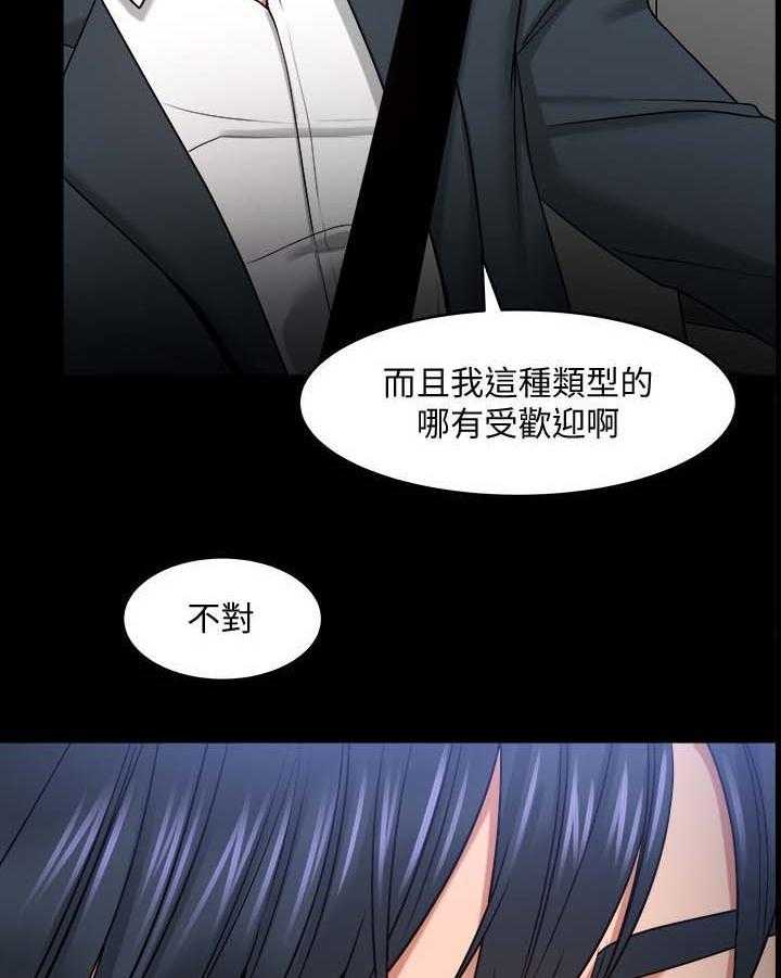 《教授之约》第47话 47_真相 第11页