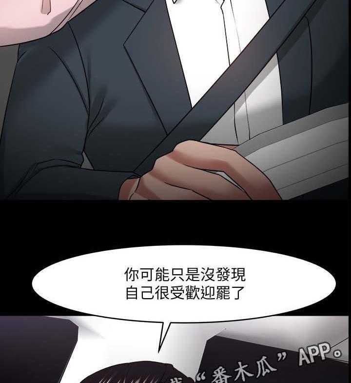 《教授之约》第47话 47_真相 第14页