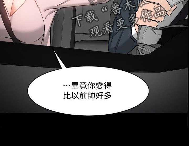 《教授之约》第47话 47_真相 第17页