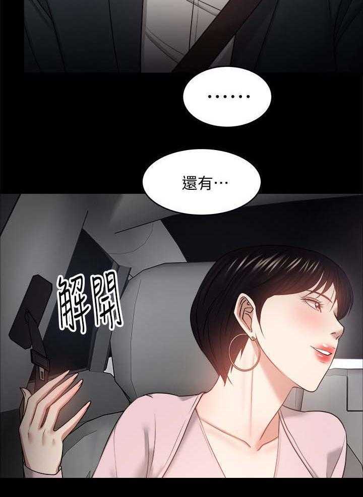 《教授之约》第47话 47_真相 第19页