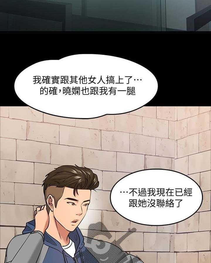 《教授之约》第47话 47_真相 第26页
