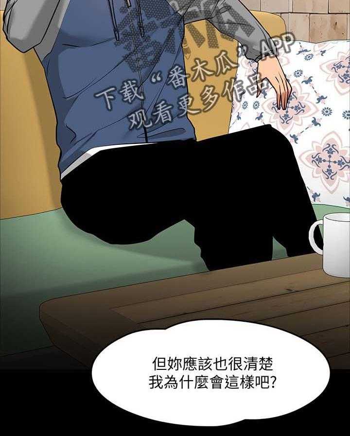 《教授之约》第47话 47_真相 第27页