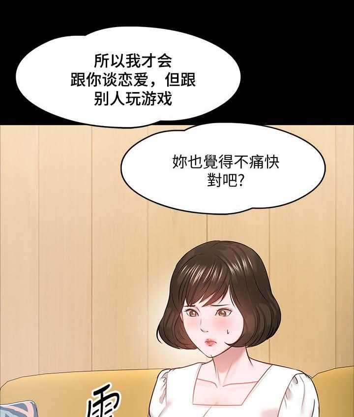 《教授之约》第47话 47_真相 第28页