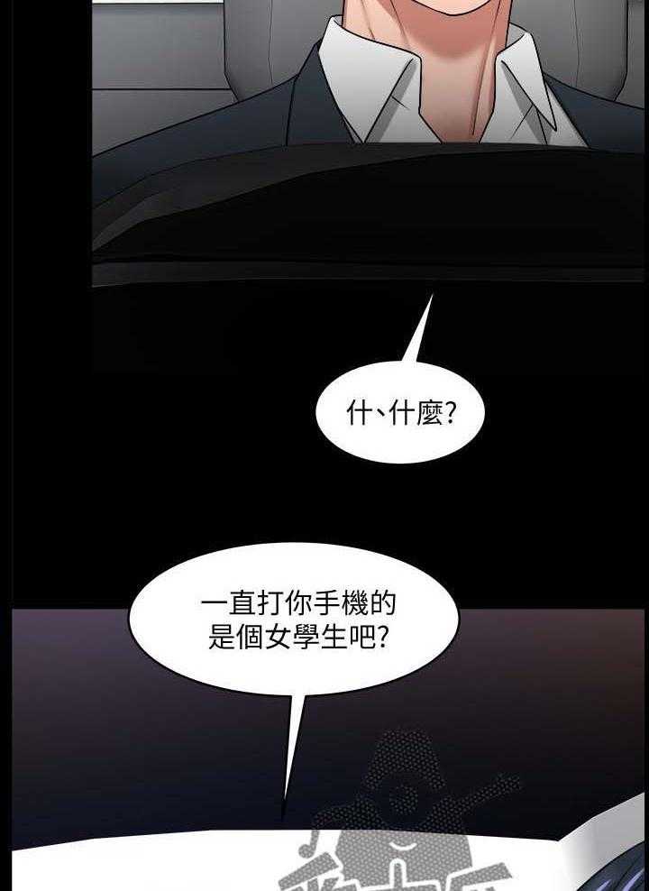 《教授之约》第47话 47_真相 第2页