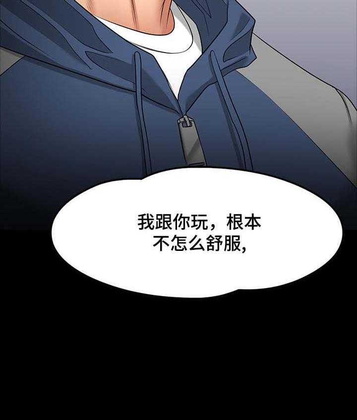 《教授之约》第47话 47_真相 第31页